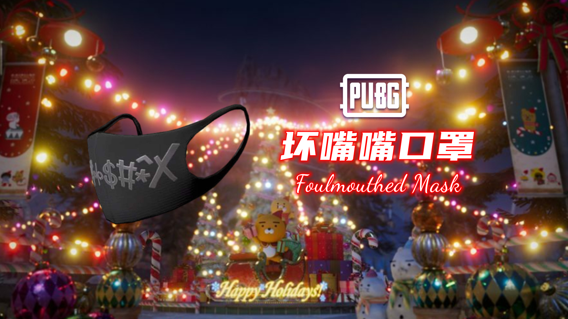 PUBG 坏嘴嘴口罩 Foulmouthed Mask