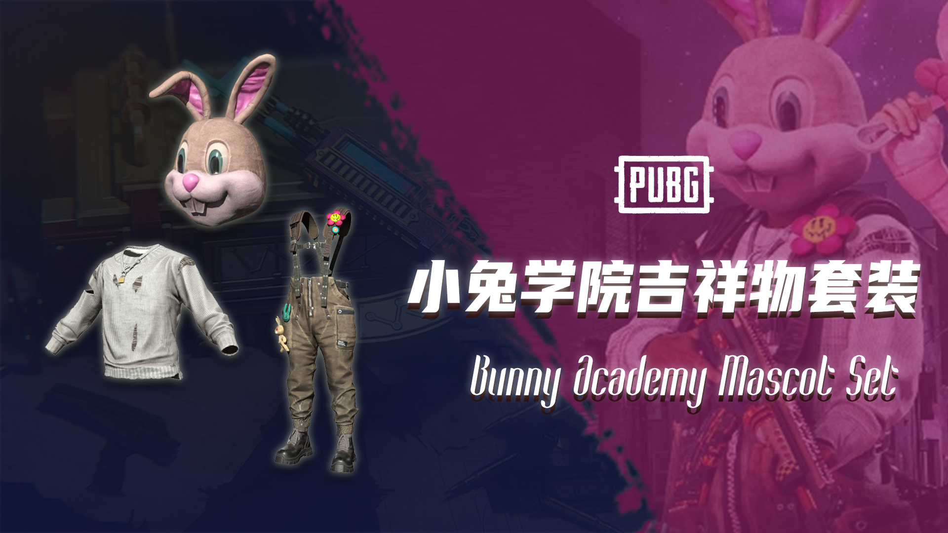 PUBG 小兔学院吉祥物套装 Bunny Academy Mascot Set