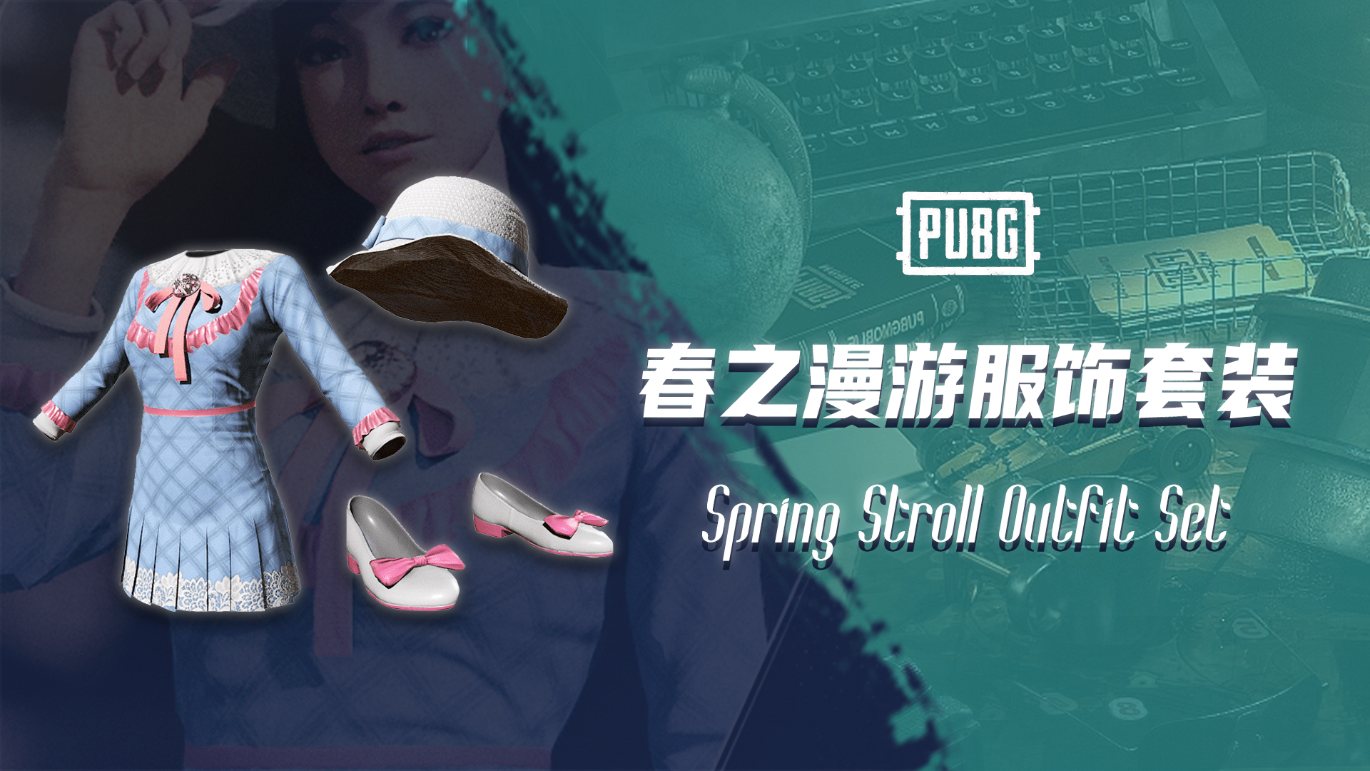 PUBG 春之漫游服饰套装 Spring Stroll Outfit Set