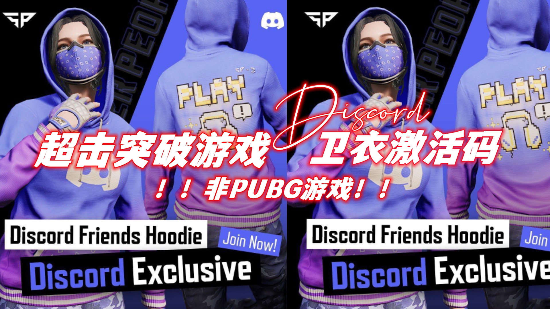 非pubg游戏 超击突破游戏discord卫衣激活码 Cdkey 激活码 兑换码 充值卡 游戏账号 Igxe电竞饰品交易平台 非pubg游戏 超击突破游戏discord卫衣激活码 Cdkey 激活码 兑换码 充值卡 游戏账号 Igxe电竞饰品交易平台