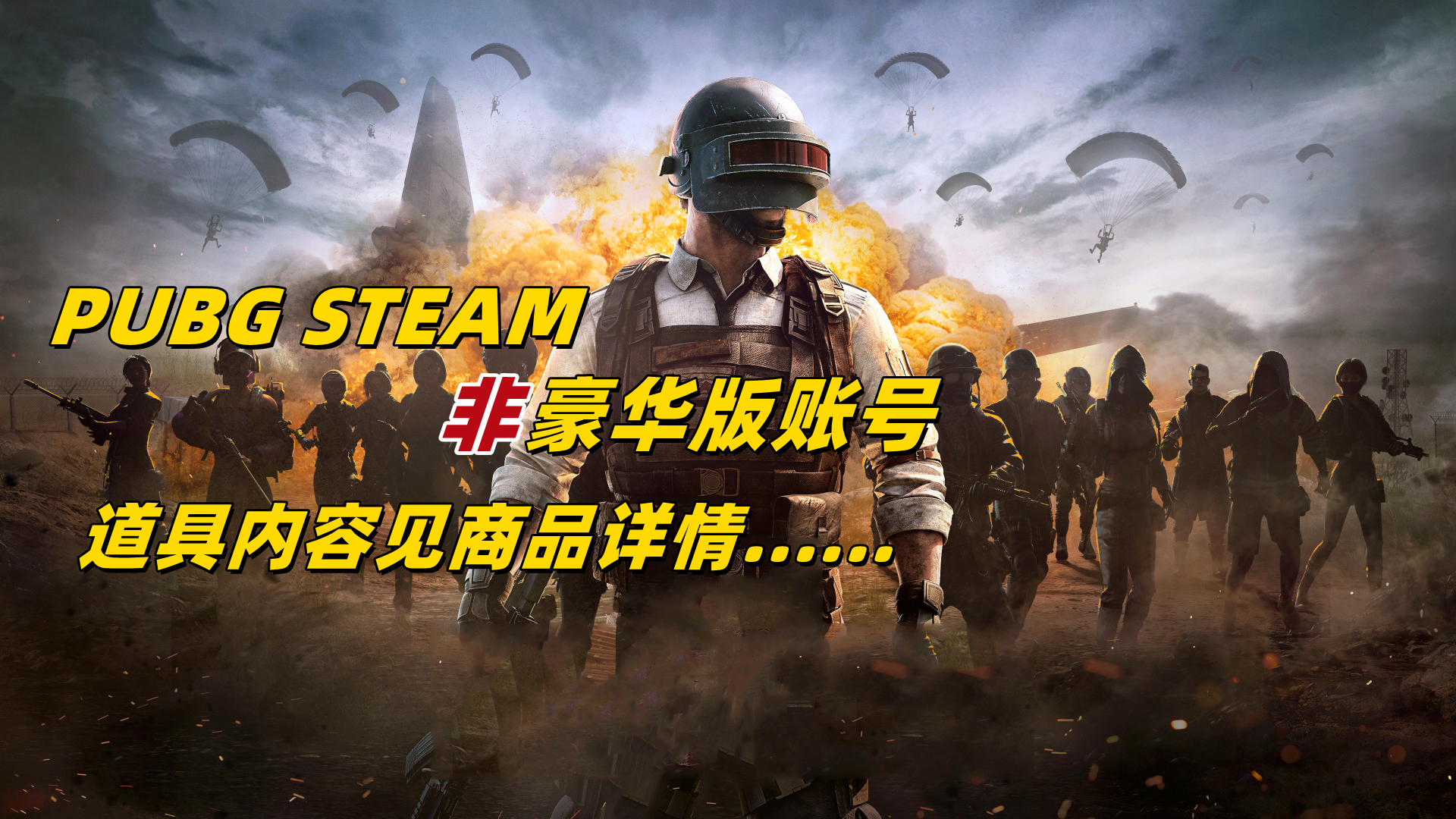 PUBG Steam非豪华版账号:猪八戒M4成品号(账号部分版本包含异色猪八戒/悟空m24/唐僧平底锅/沙僧mini)详情看库存图